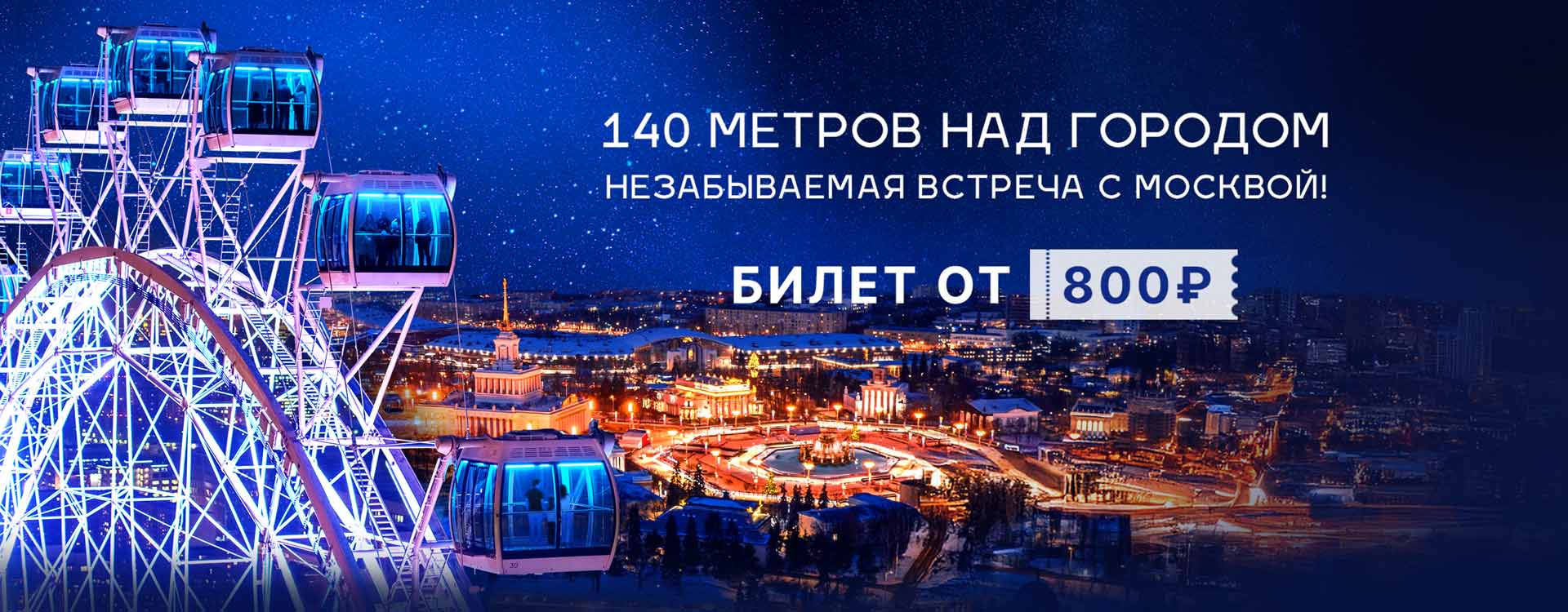 Золотое колесо обозрения