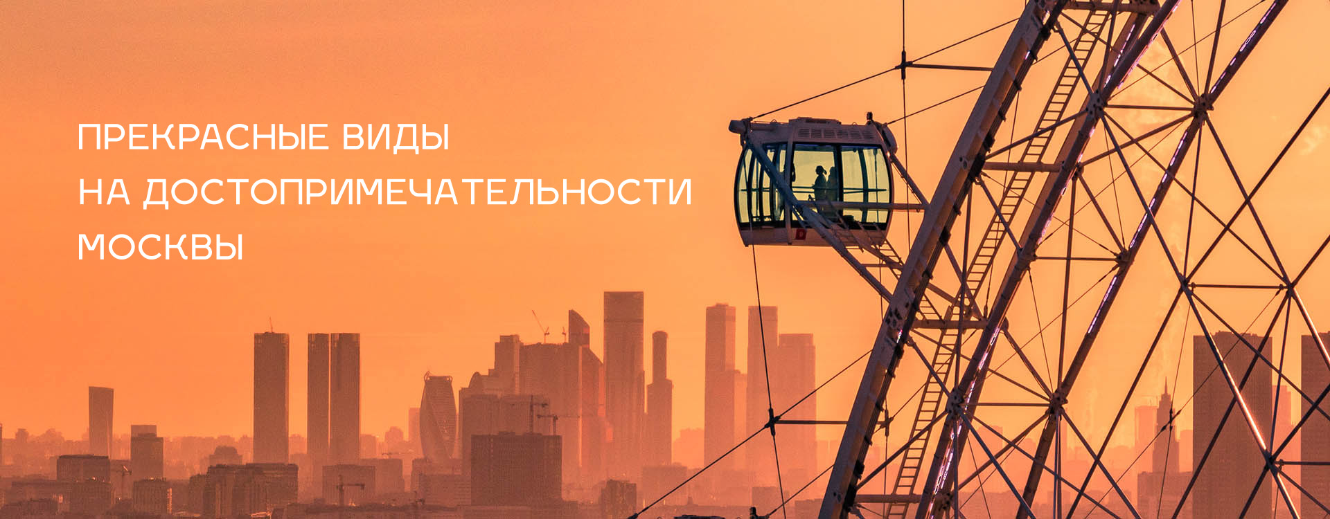 Золотое колесо обозрения
