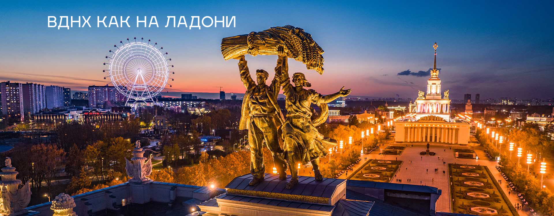 Золотое колесо обозрения