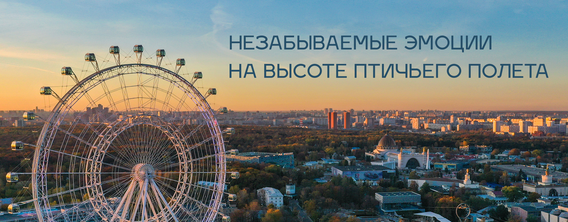 Золотое колесо обозрения