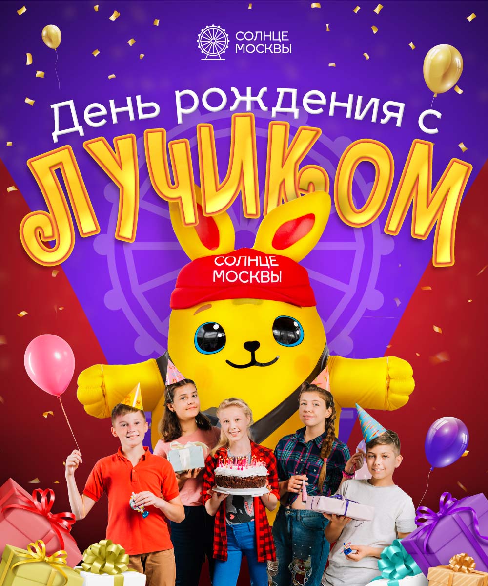 Child’s Birthday with Luchik